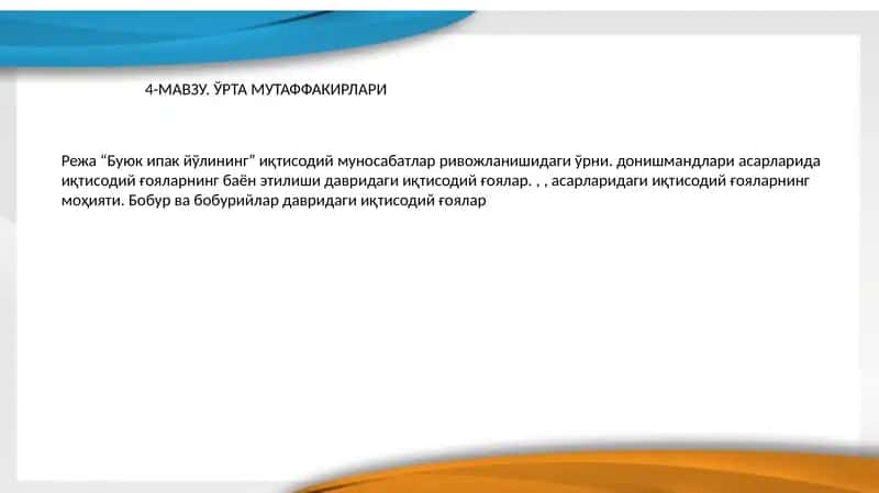 "Буюк ипак йўли"