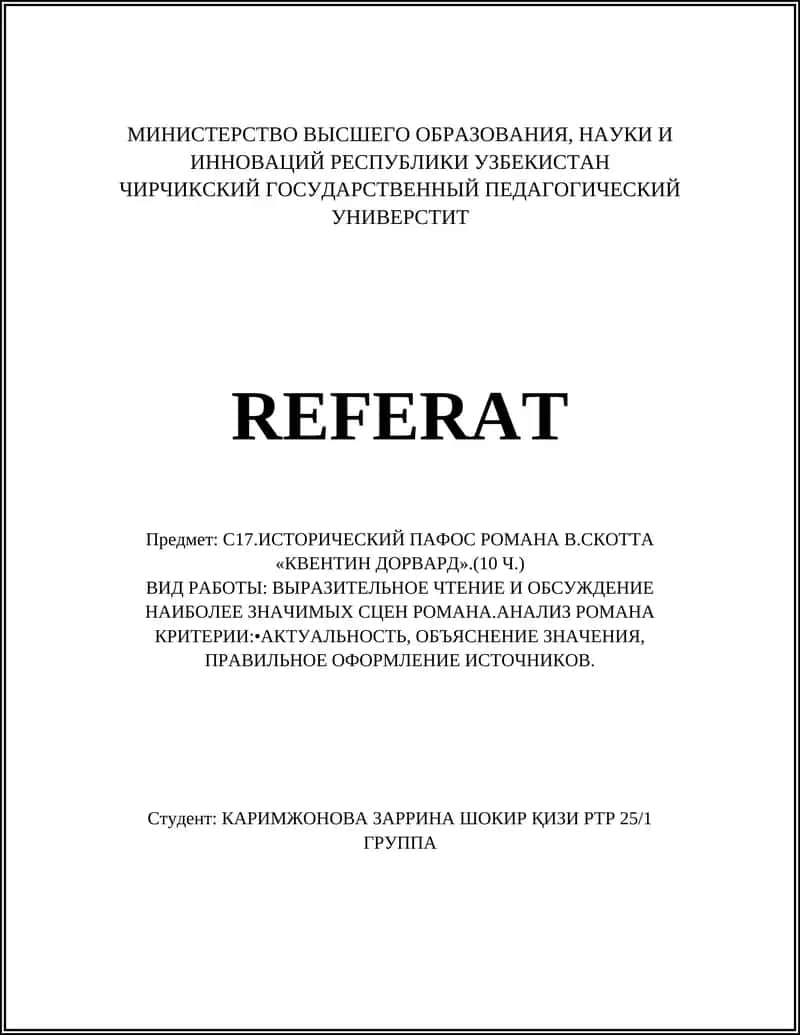 Квентин Дорвард