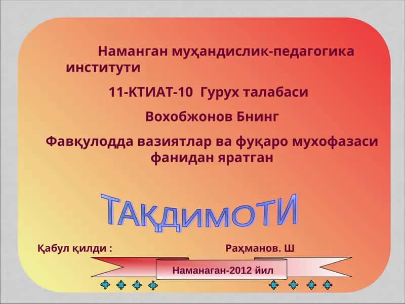 Наманган муҳандислик-педагогика институти