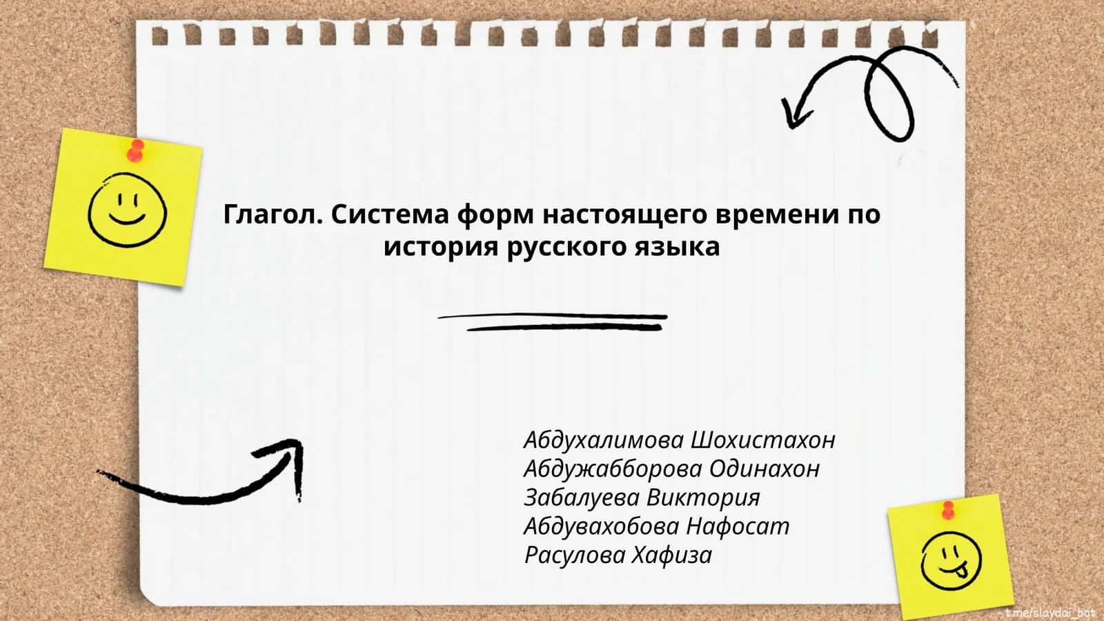 Глагол. Система форм настоящего времени по история русского языка