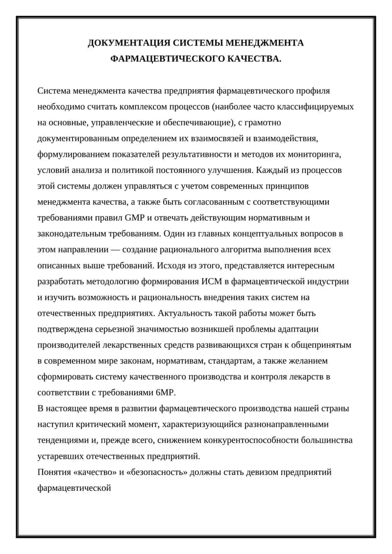 Система менеджмента качества