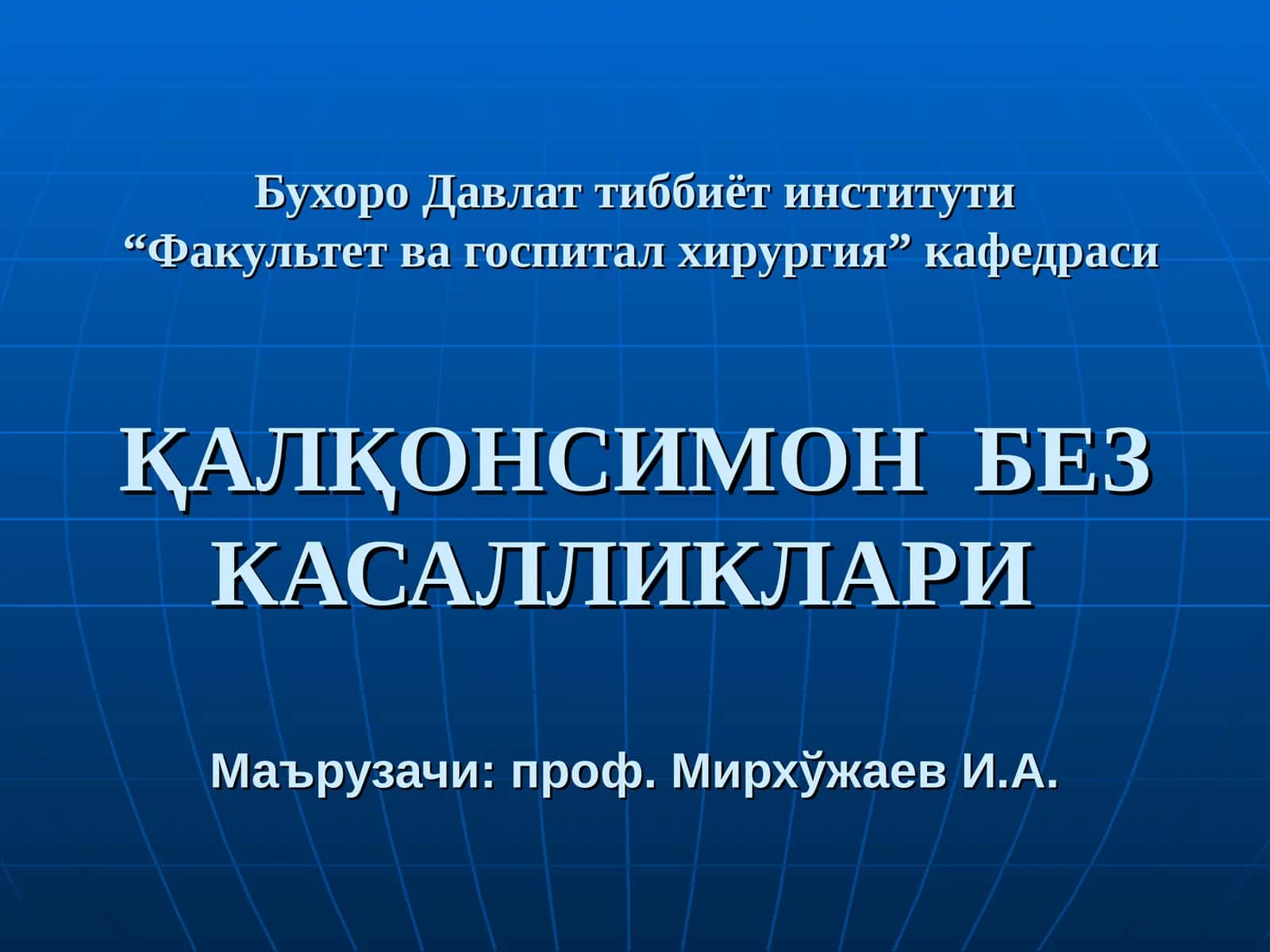 Калкoнсимон без касалликлари