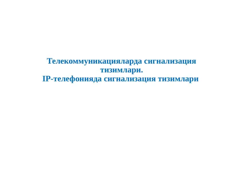 IP-телефониядасигнализациятизимлари(VoIP)