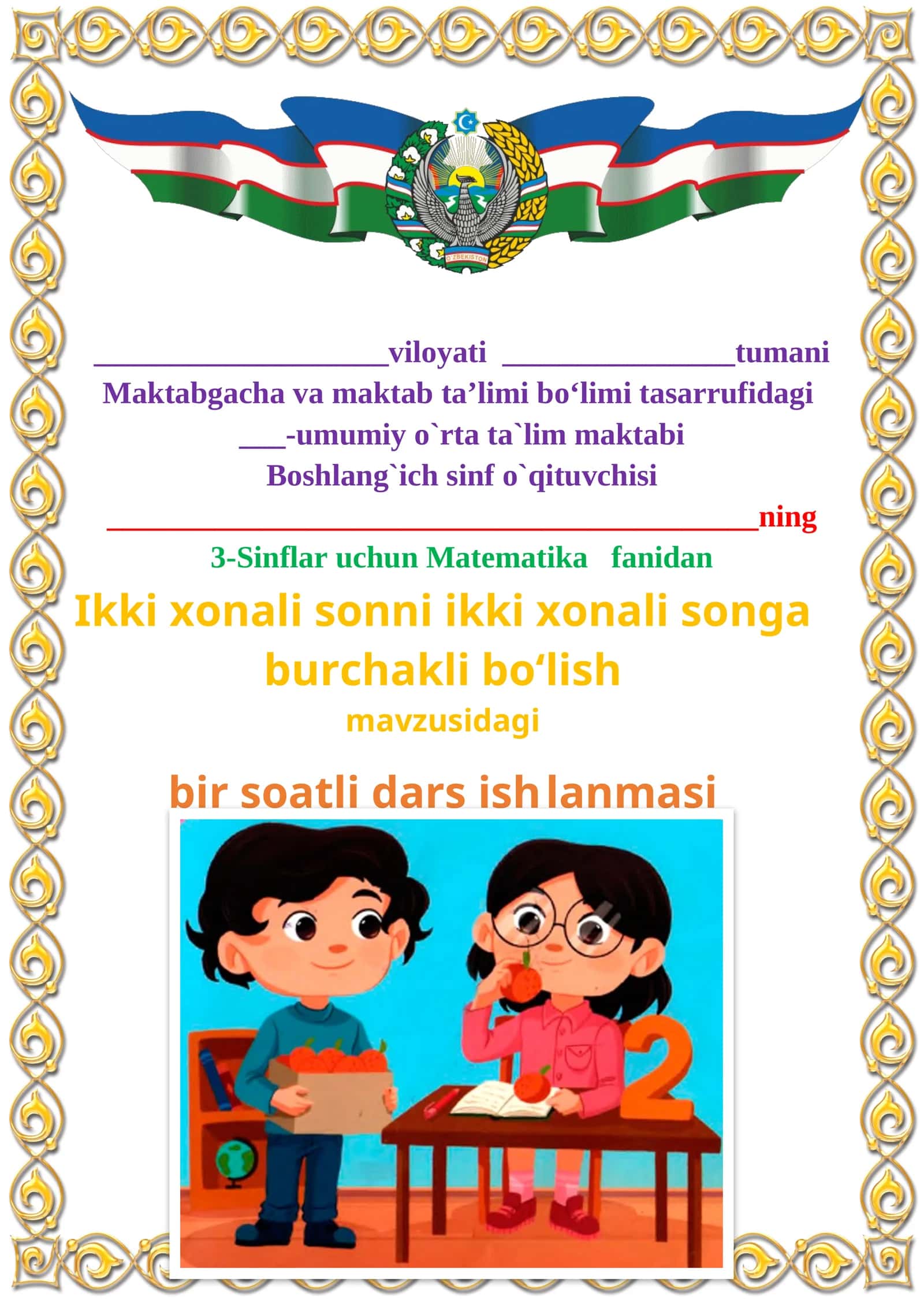 Ikki xonali sonni ikki xonali songa burchakli bo‘lish mavzusida 3-sinf Matematika fanidan dars ishlanmasi