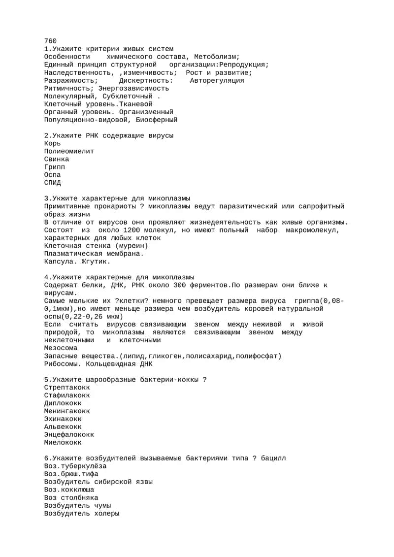 Микоплазма