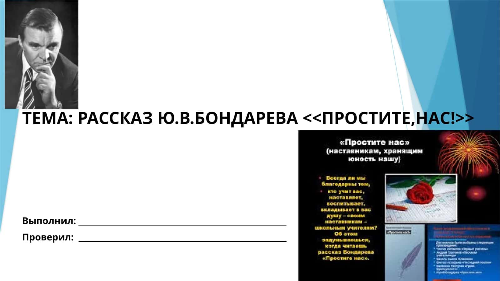 Рассказ "Простите нас"