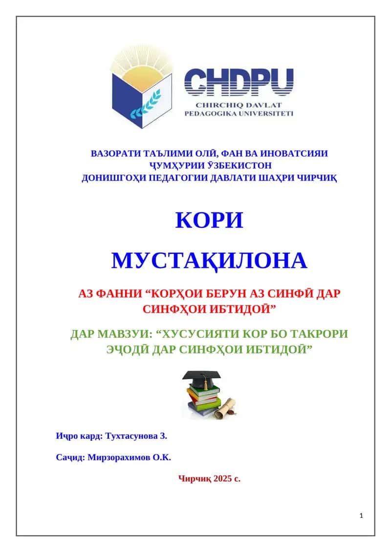 Хусусияти кор бо такрори эҷодӣ дар синфҳои ибтидоӣ