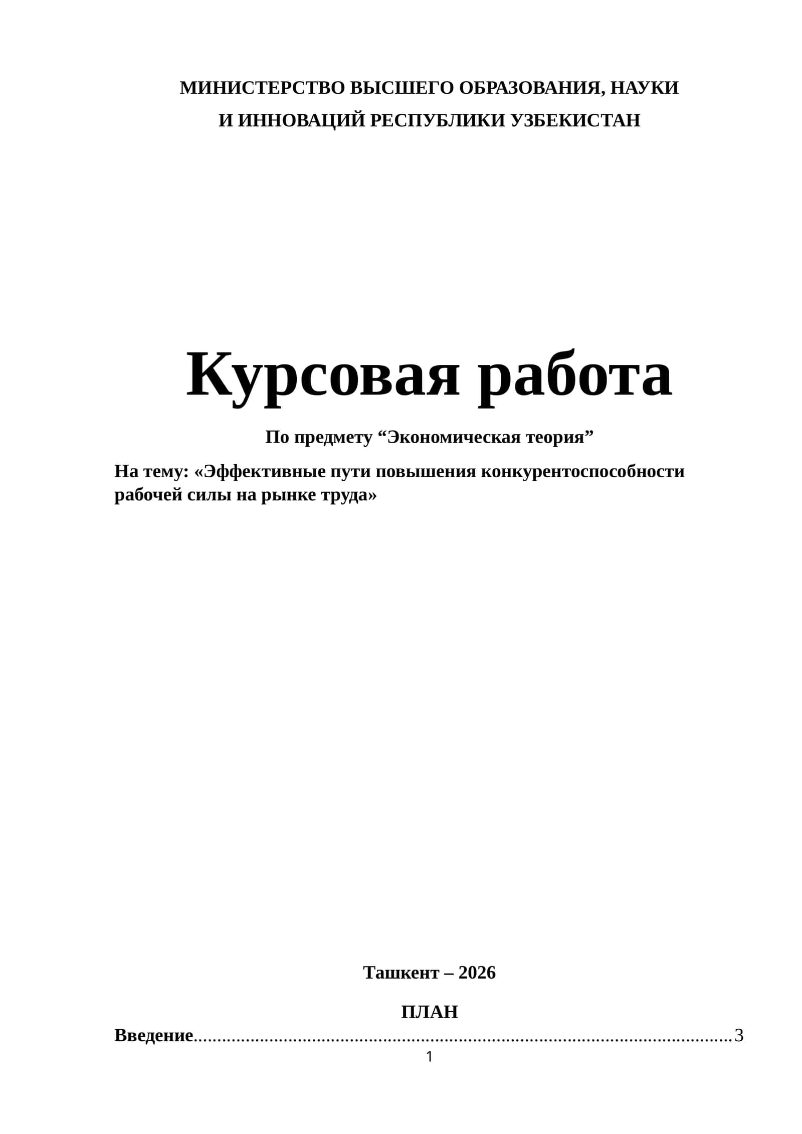 Эффективные пути повышения конкурентоспособности рабочей силы на рынке труда