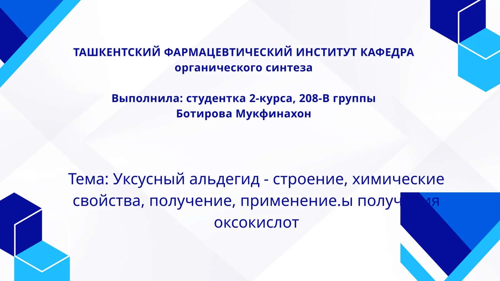 Уксусный альдегид - строение, химические свойства, получение, применение
