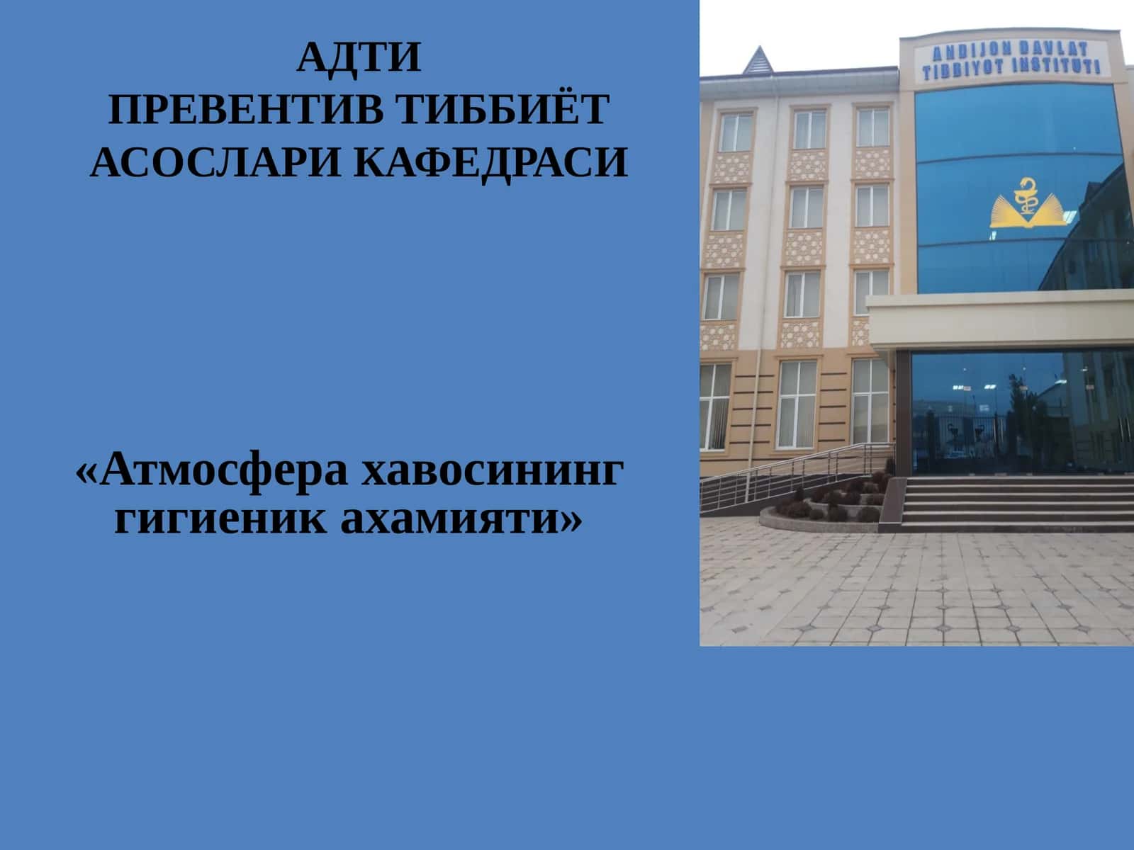 АТДТИПРЕВЕНТИВ ТИББИЁТ АСОСЛАРИ КАФЕДРАСИ
