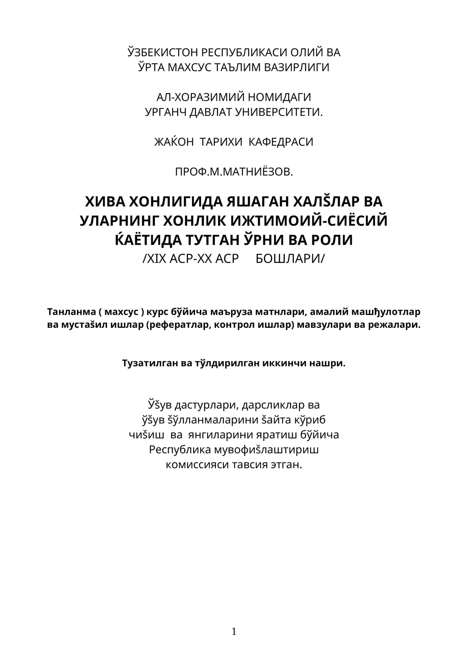 Тарих ва ќушуш факультети маърузалари
