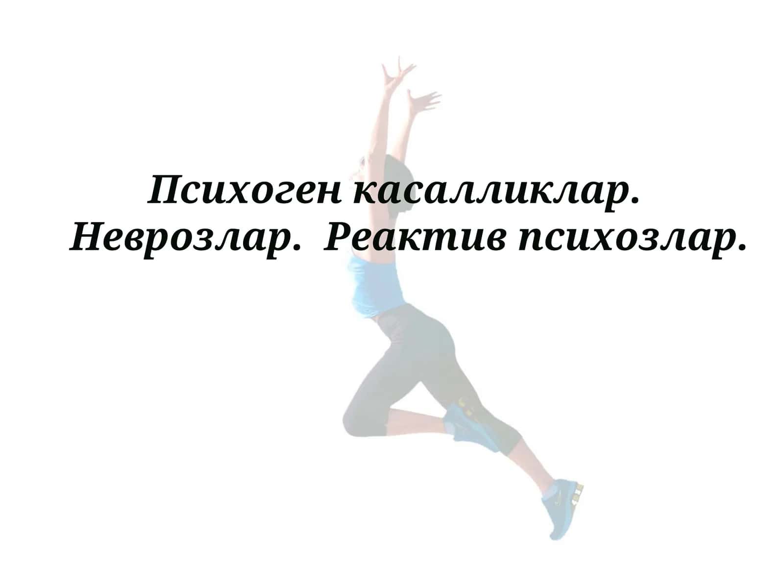 Психоген касалликлар