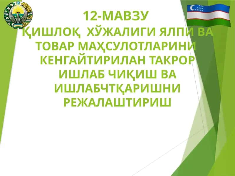 ЎРМОН ВА БАЛИҚЧИЛИК ХЎЖАЛИГИ