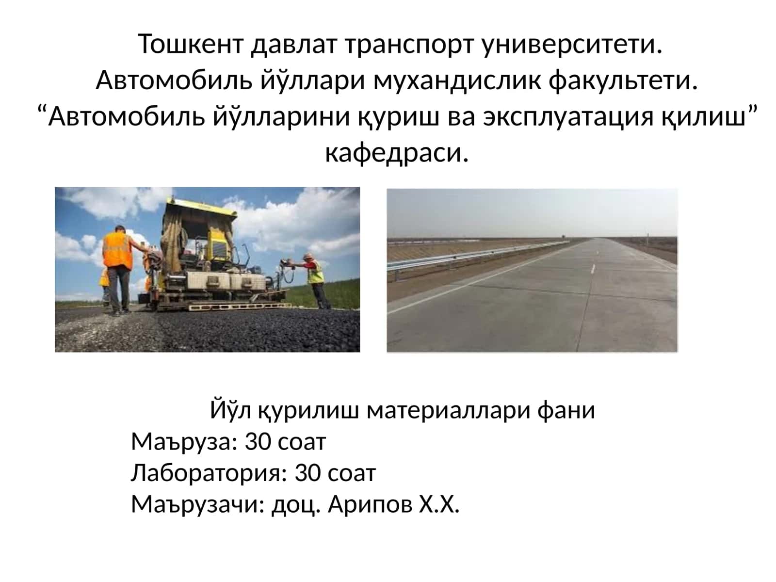 Темирбетон