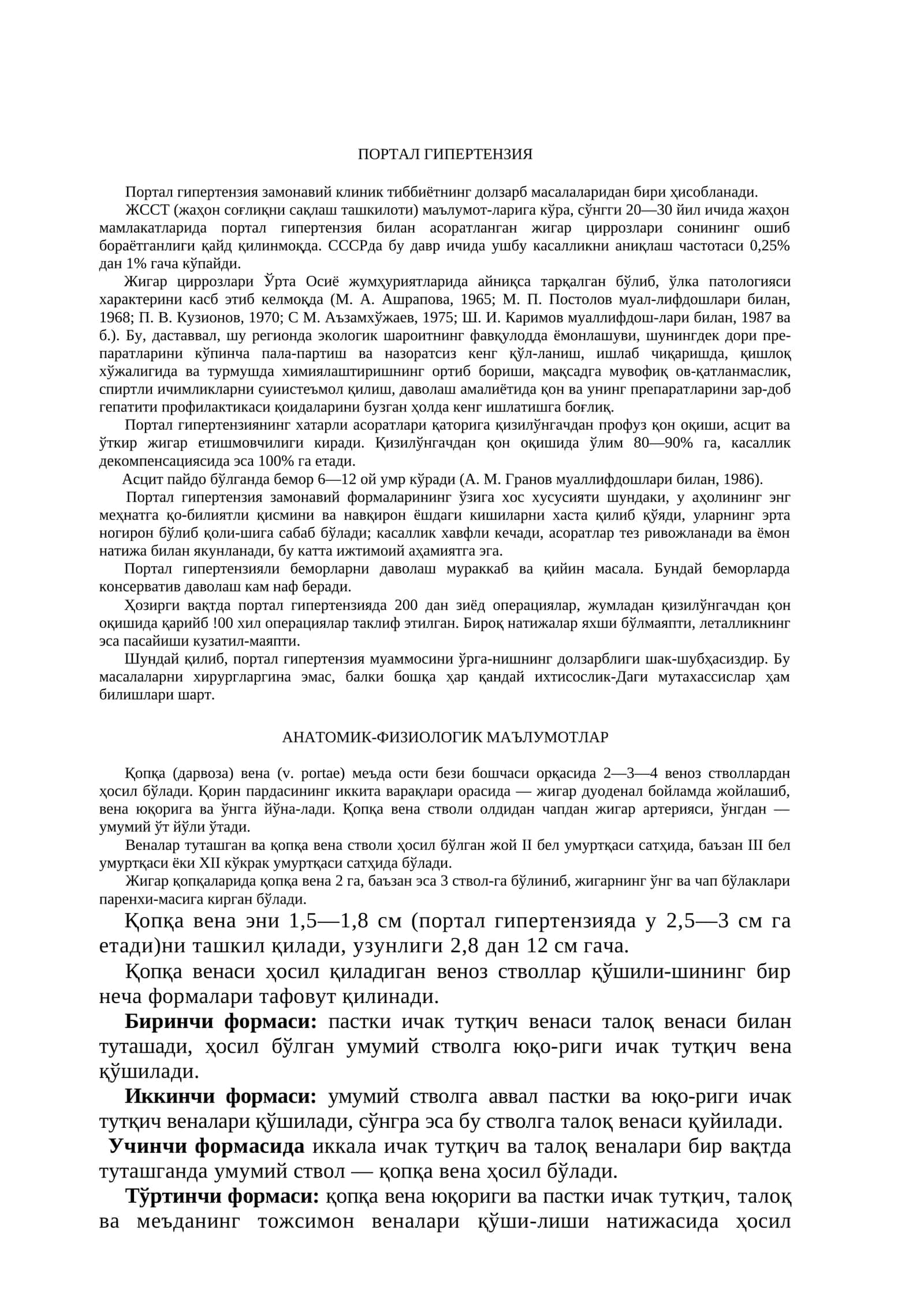 ПОРТАЛ ГИПЕРТЕНЗИЯ