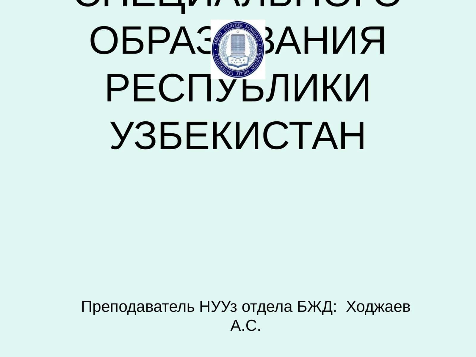 Ходжаев А.С. - Лекция № 7