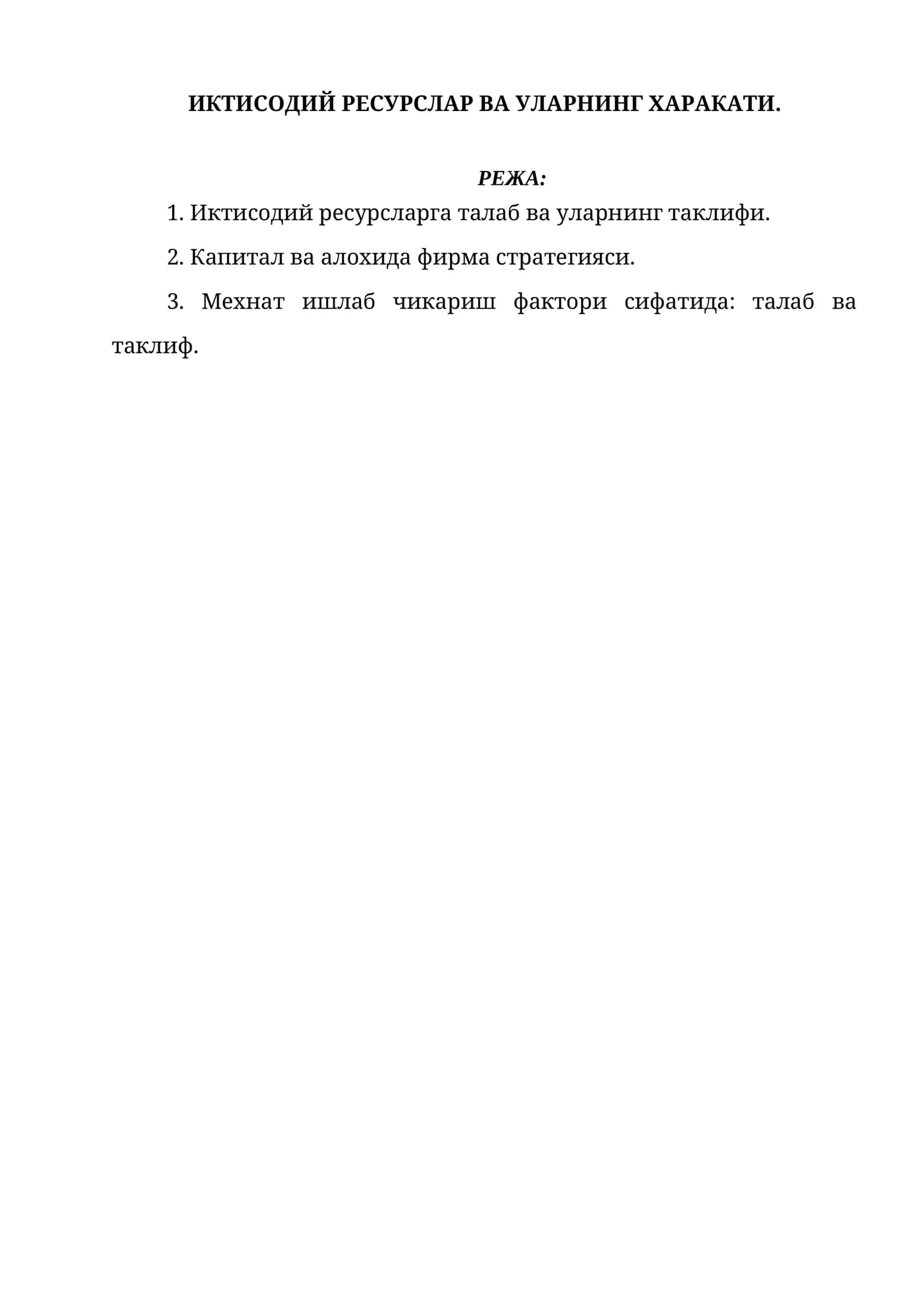 ИКТИСОДИЙ РЕСУРСЛАР ВА УЛАРНИНГ ХАРАКАТИ