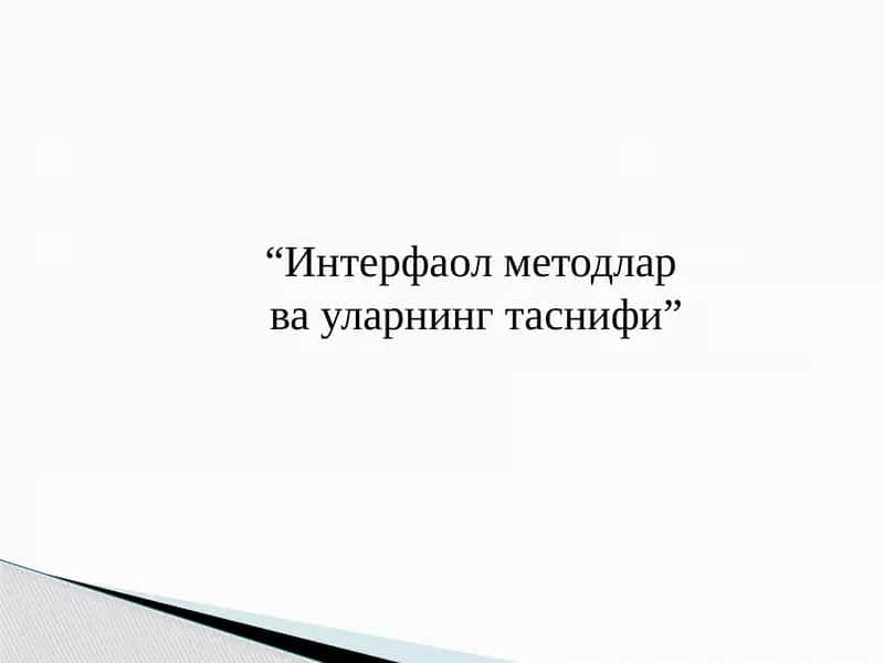 Интерфаол методлар ва уларнинг таснифи