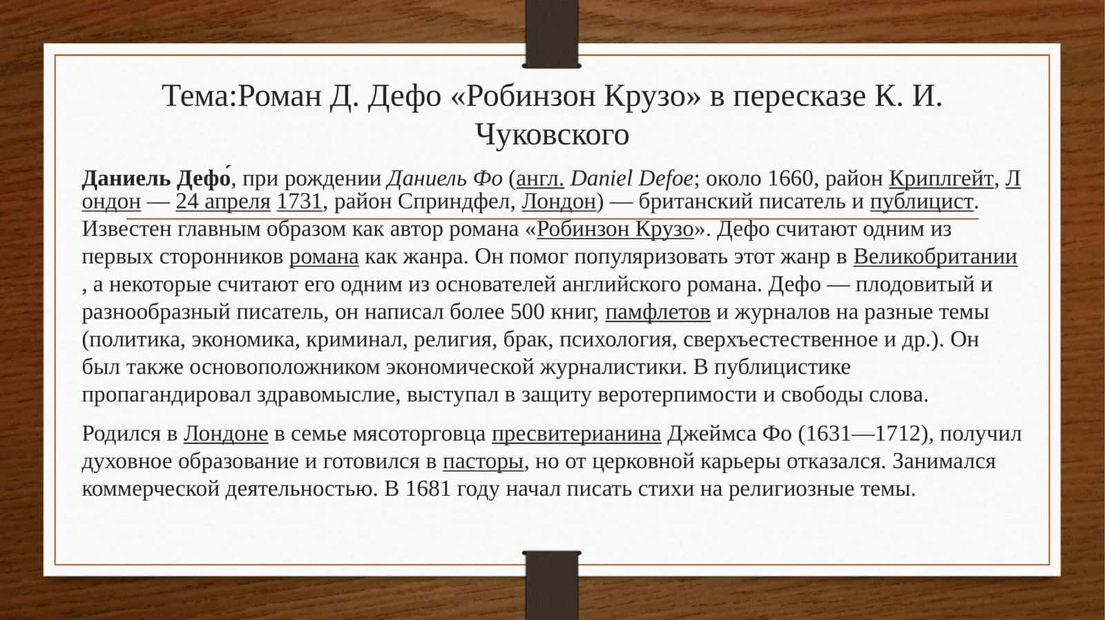 Робинзон Крузо