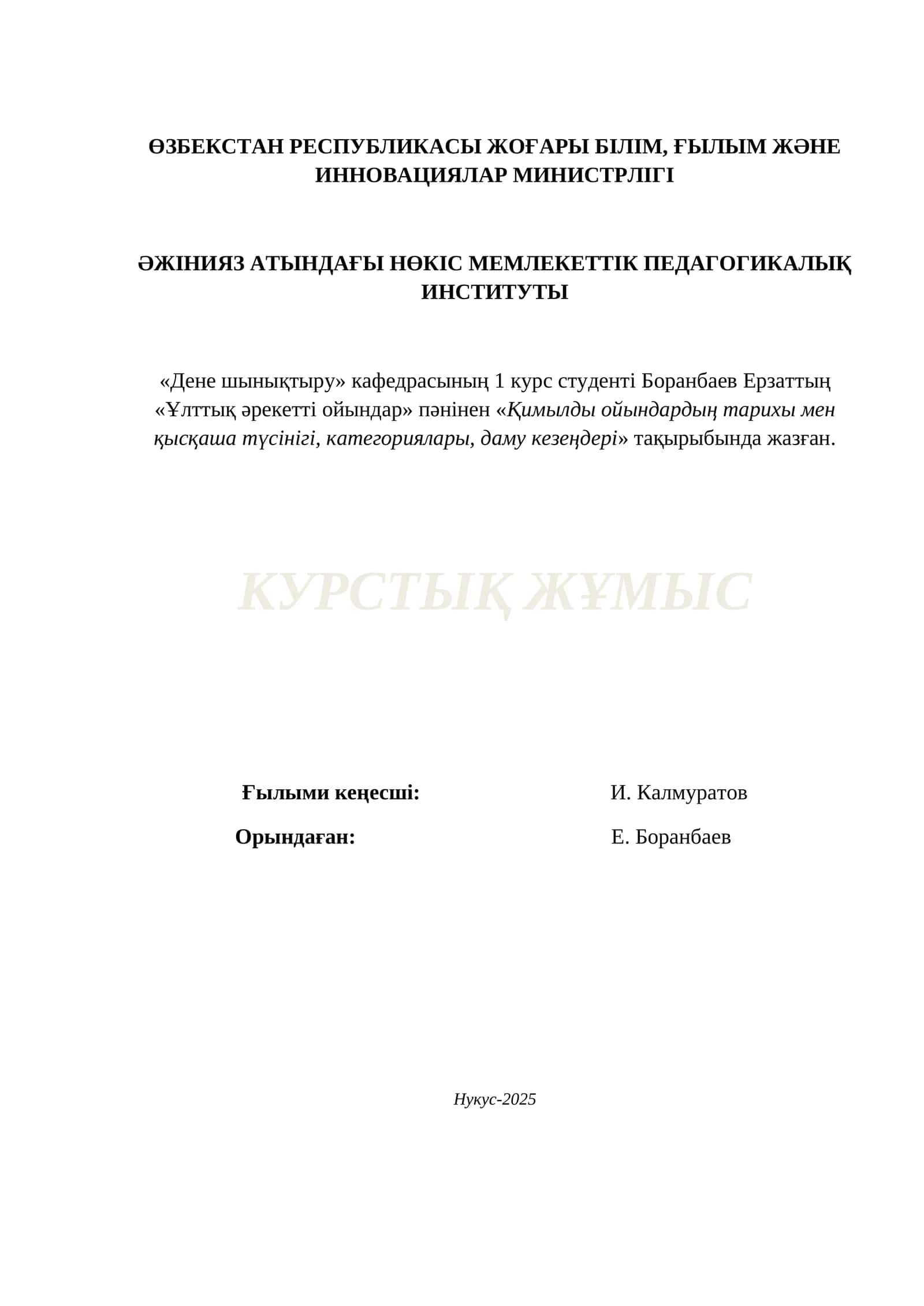 КУРСАВОЙ «Ұлттық әрекетті ойындар» пәнінен