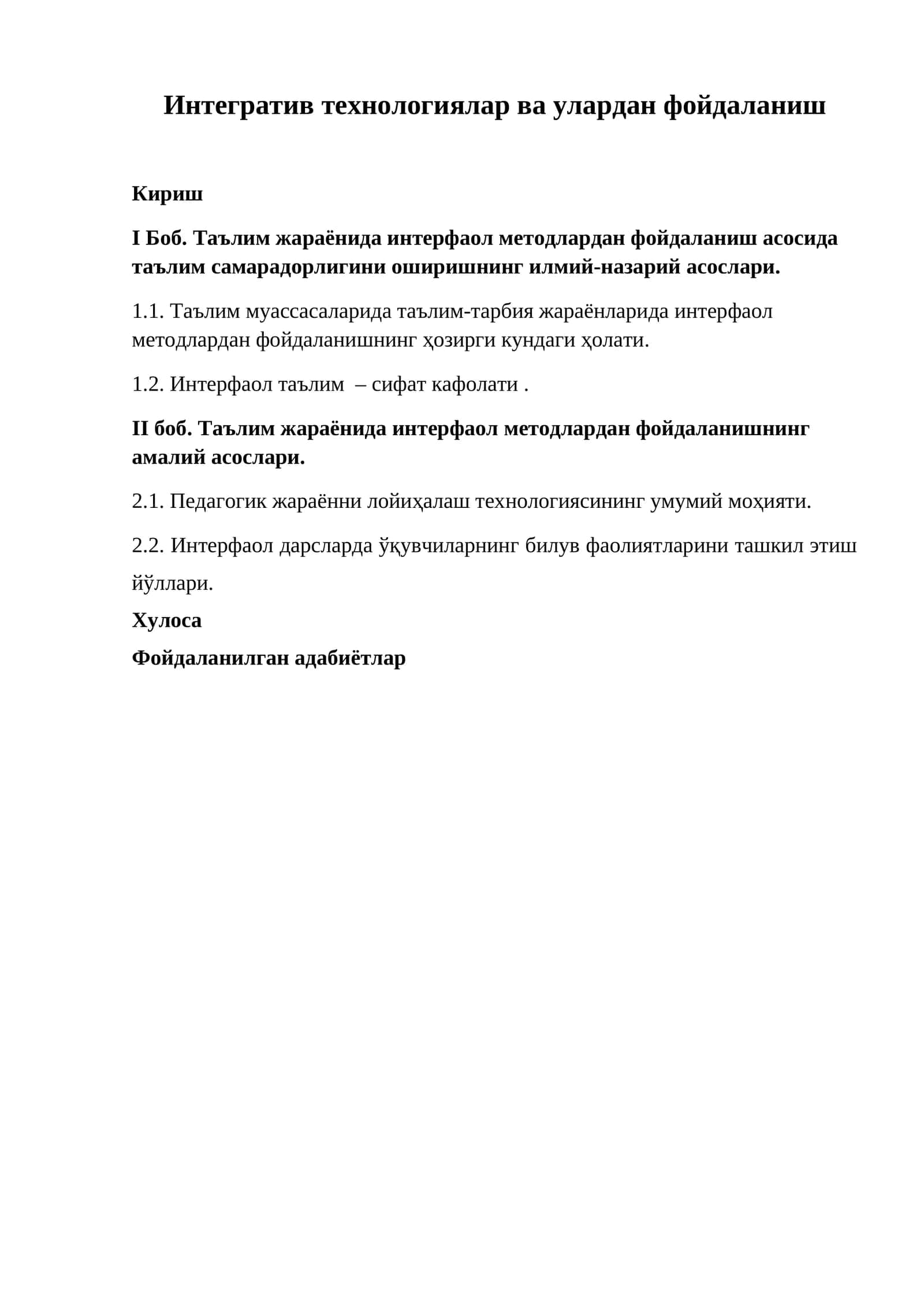 Интегратив технологиялар ва улардан фойдаланиш