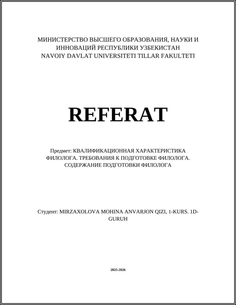 КВАЛИФИКАЦИОННАЯ ХАРАКТЕРИСТИКА ФИЛОЛОГА