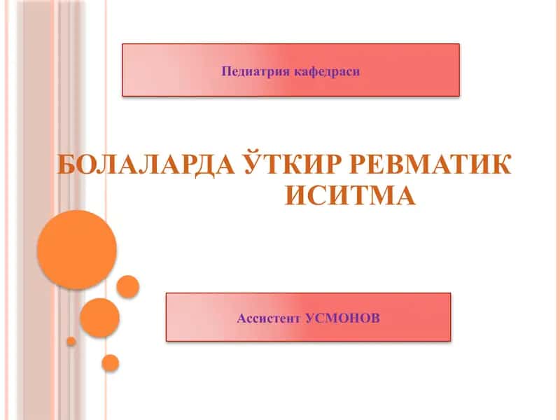 Ўткир ревматик иситма