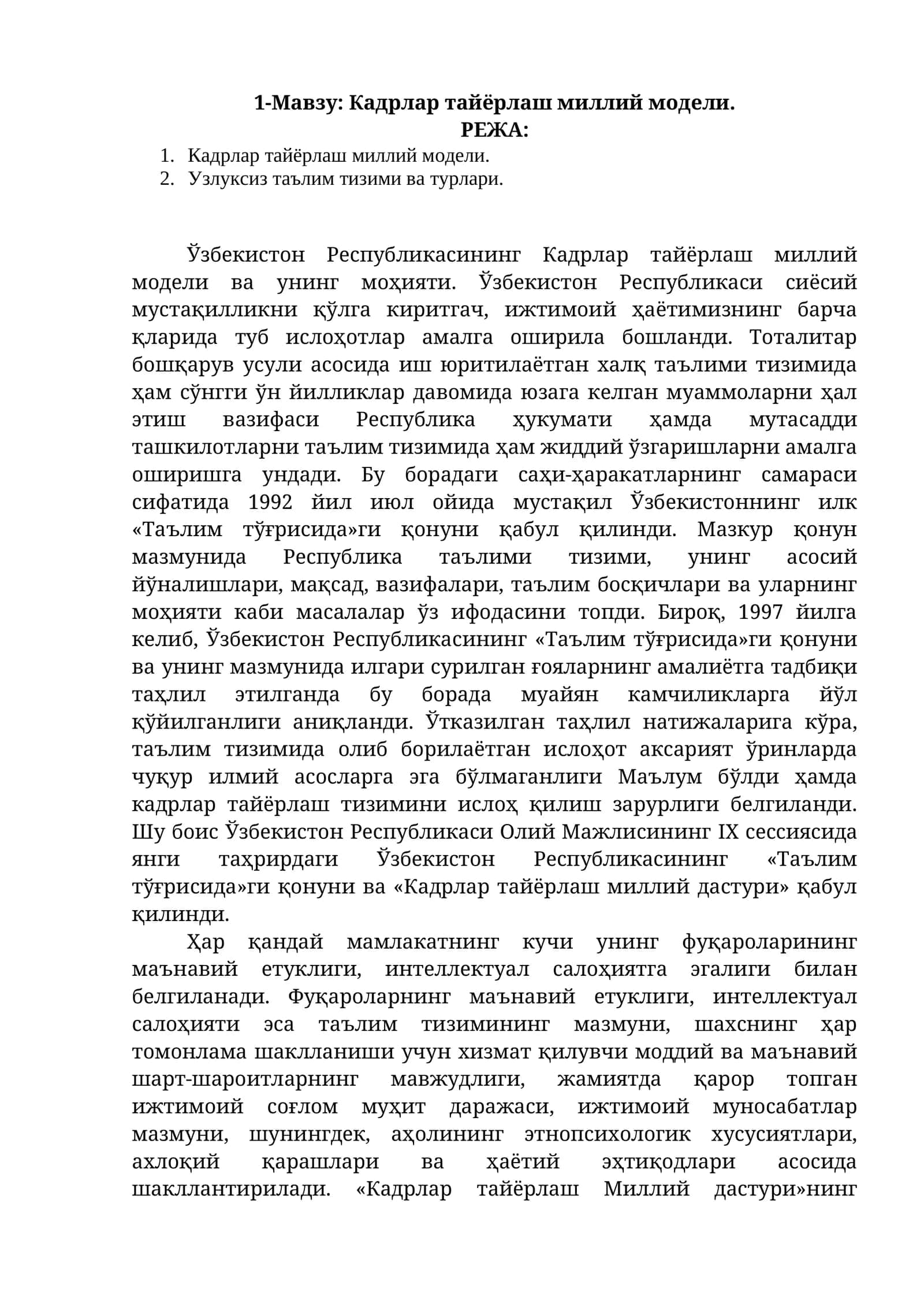 Кадрлар тайёрлаш миллий модели