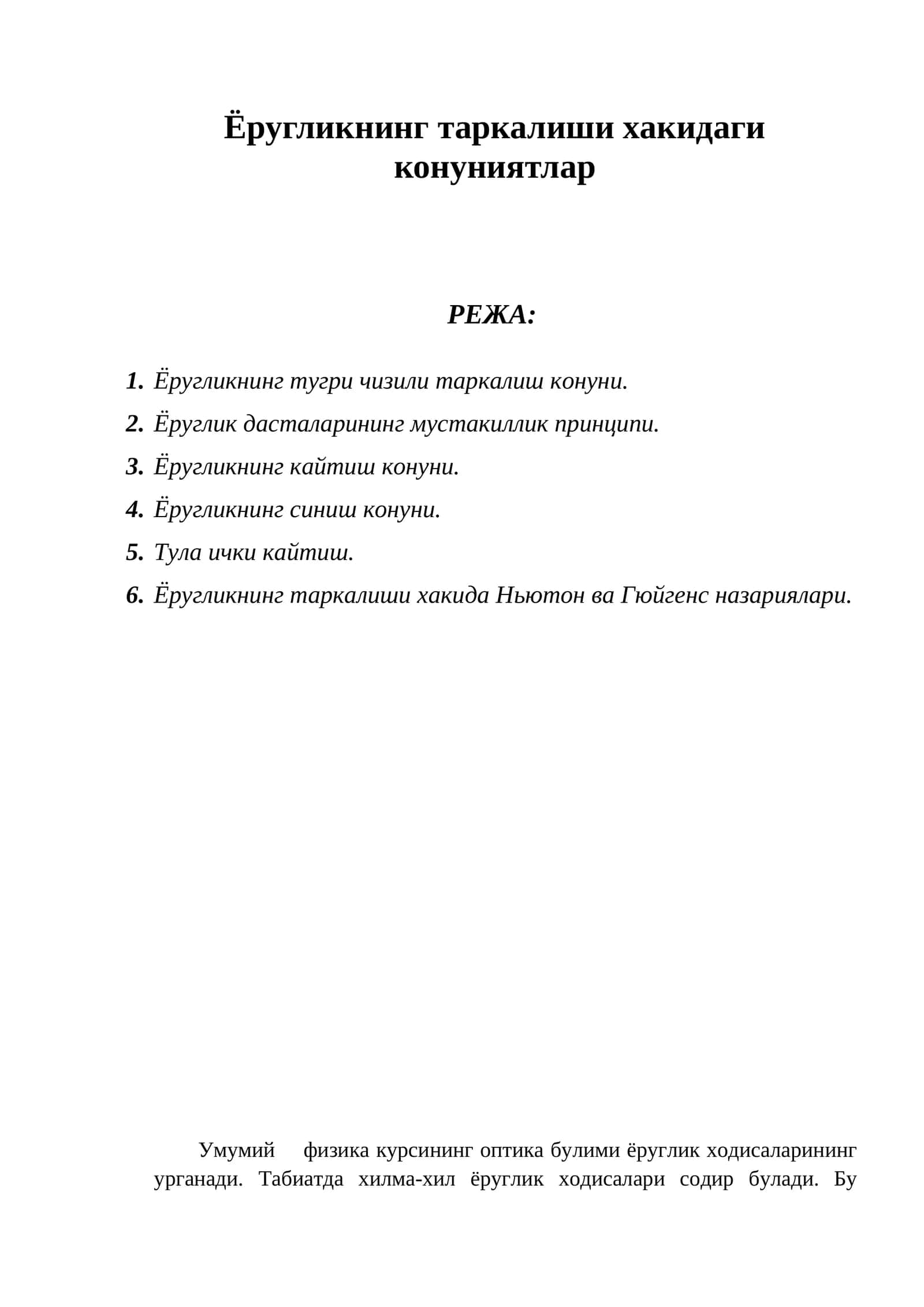 Ёругликнинг таркалиши хакидаги конуниятлар